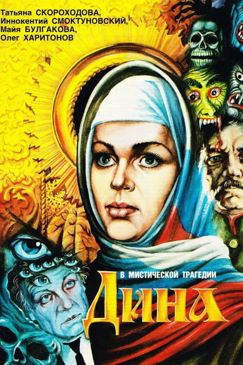 Dina — poster