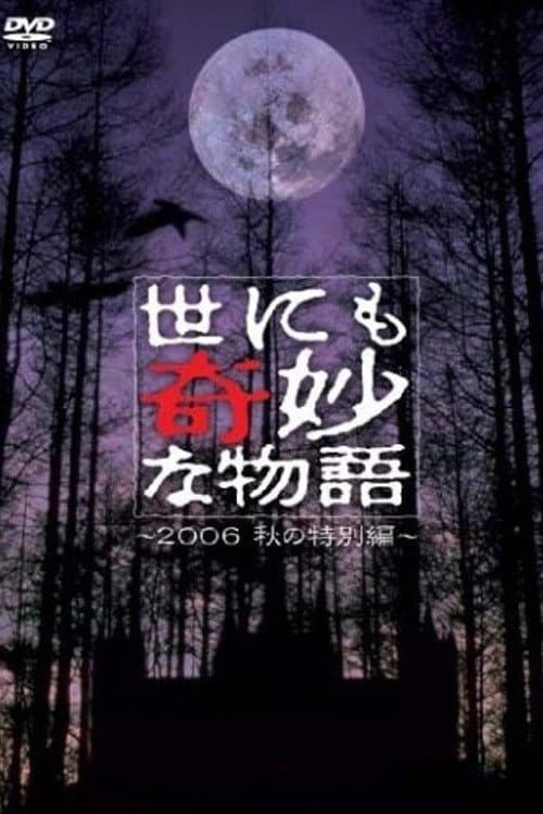 Tales of the Bizarre: 2006 Fall Special — poster