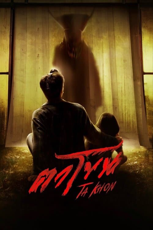 The Cursed Mask — poster