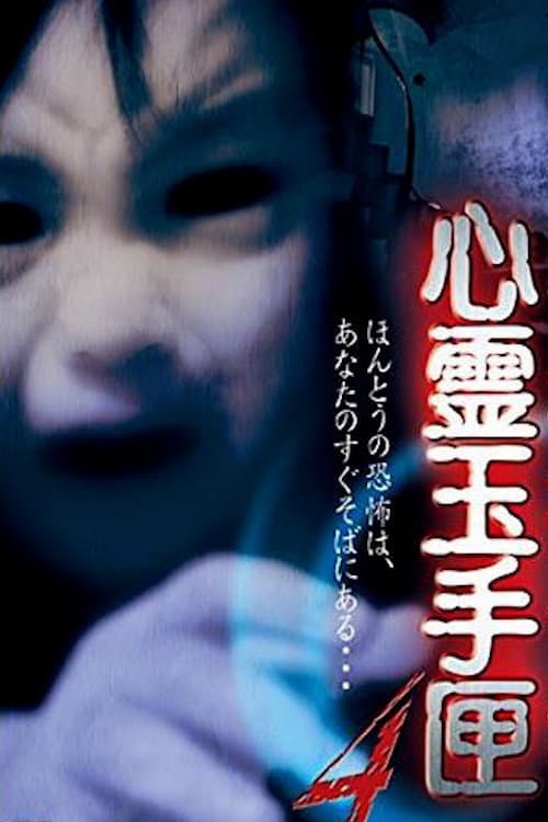 Spirit Box 4 — poster