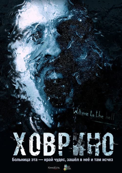 The Ghost from Hovrino — poster