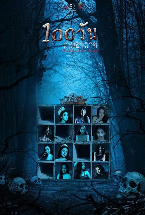 Hundred Days — poster