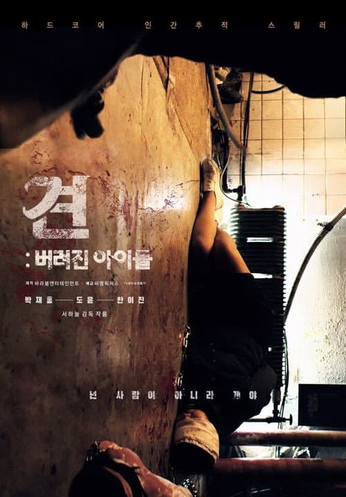 Gyun: Abandoned Children — poster