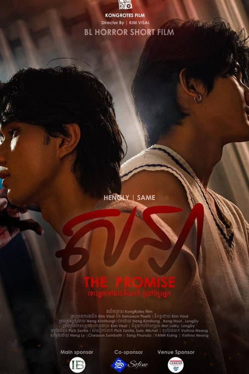The Promise — poster