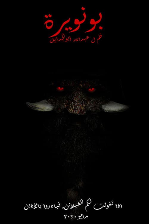 Bunuwirah — poster