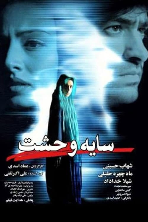 Shadow of Horror — poster
