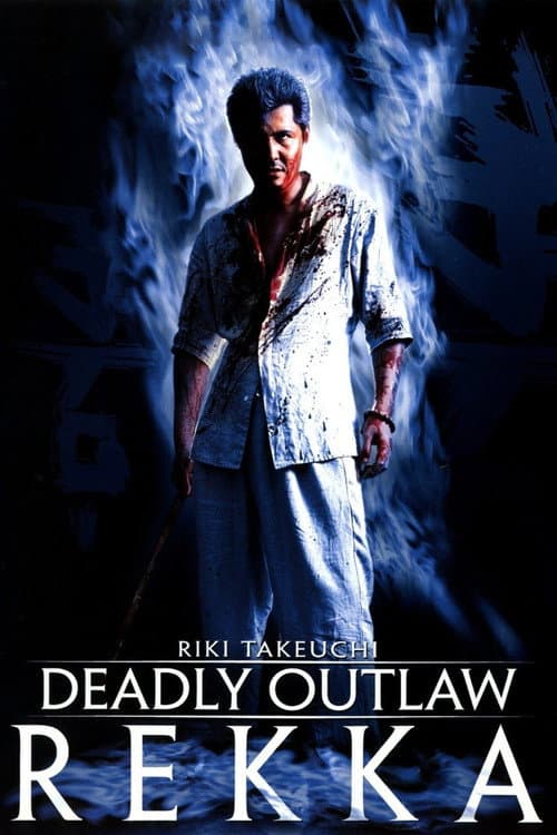 Deadly Outlaw: Rekka — poster