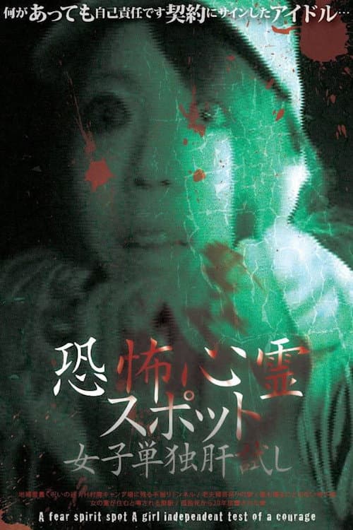 Horror Psychic Spot Women's Independent Test — poster