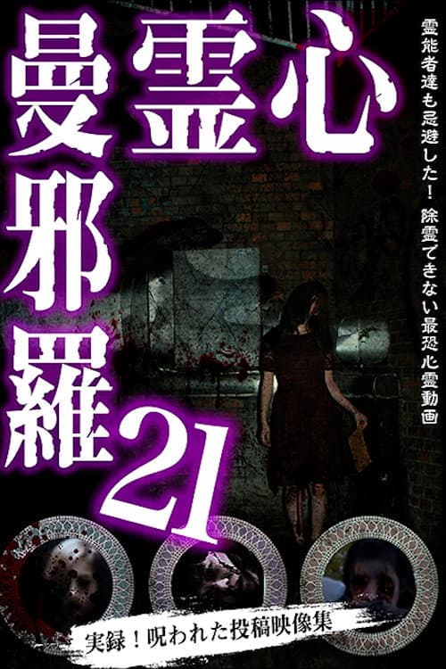 Psychic Manjara 21 — poster