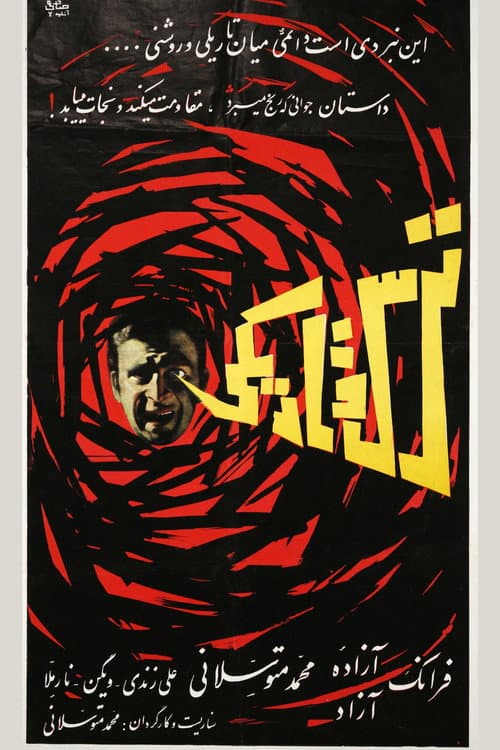 Fear and Darkness — poster