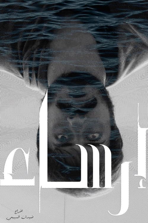 Moorage — poster