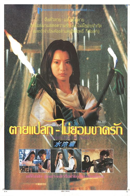 The Revenge of Angel — poster