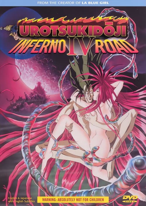 Urotsukidōji IV: Inferno Road — poster