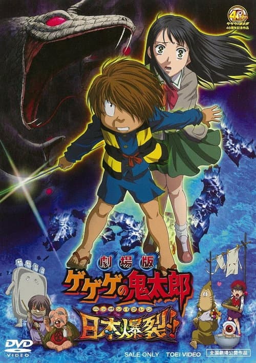 Gegege no Kitaro: Japan Explodes!! — poster