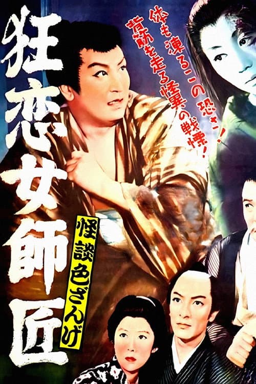 Dancing Mistress — poster