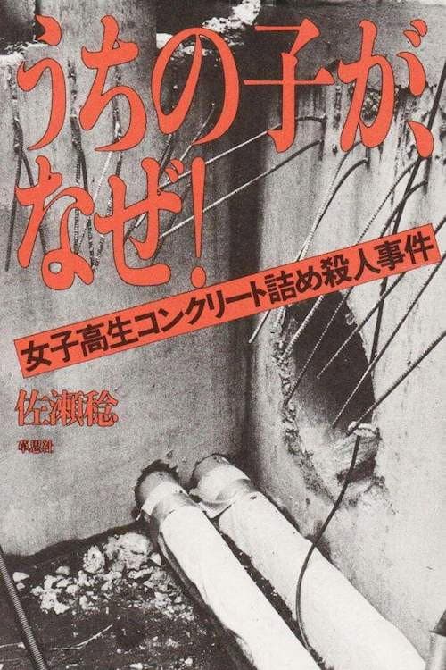 Juvenile Crime — poster