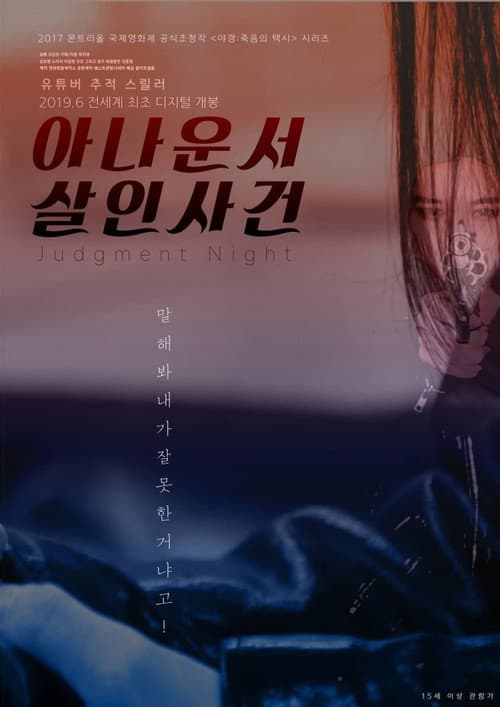 Judgment Night — poster