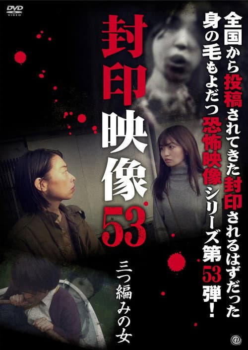 Sealed Video 53: Braid Women — poster