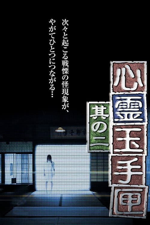 Spirit Box 2 — poster