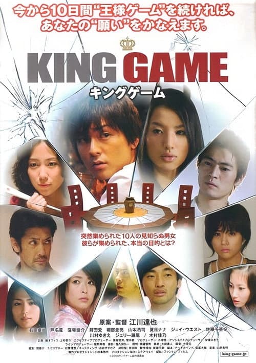 KING GAME — poster