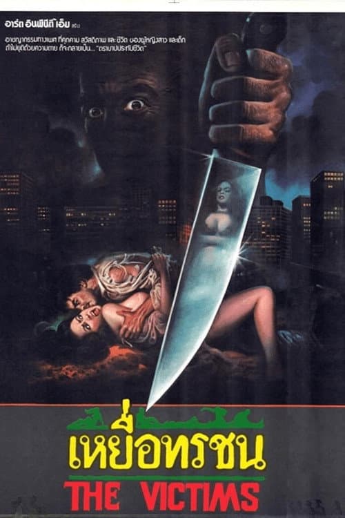 The Victims — poster
