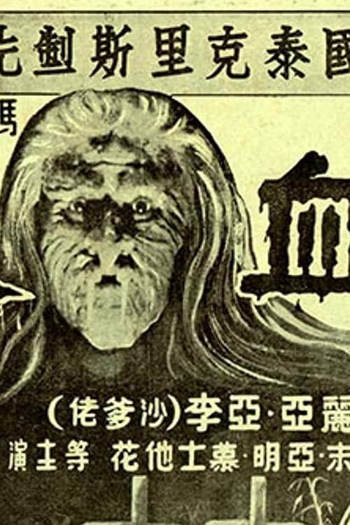 Woman Vampire — poster
