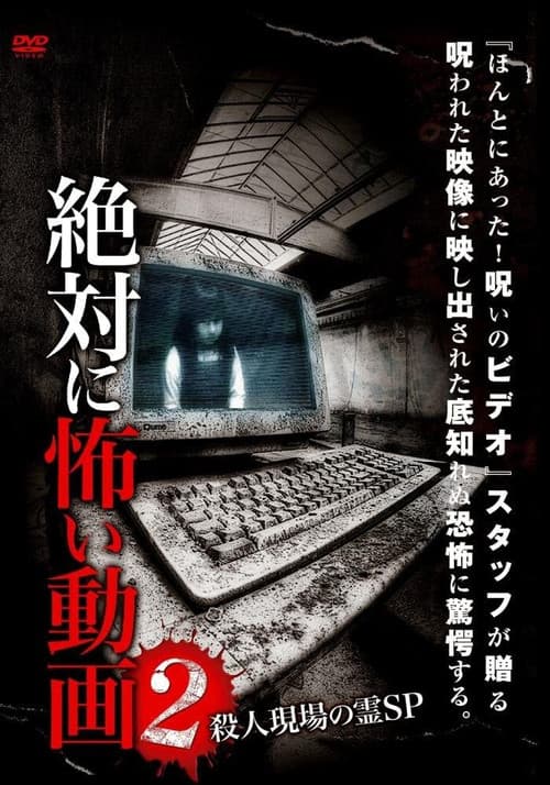 Absolutely Scary Video 2: Ghost Murder Scene — poster