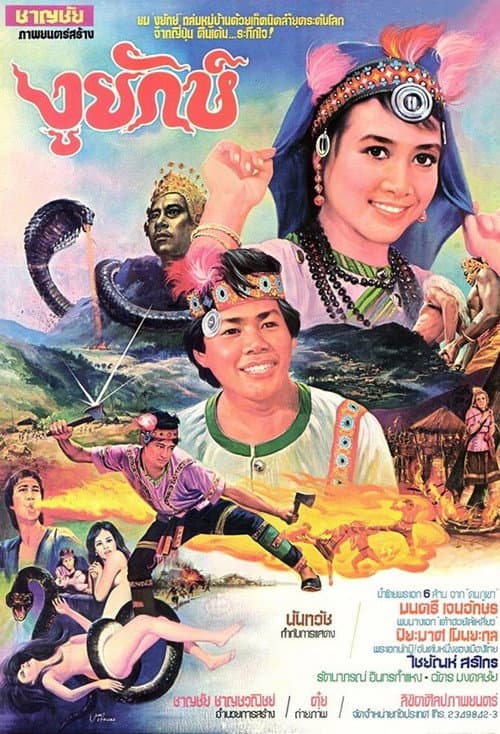 Golden Buddha Against the Snake Phantom — poster