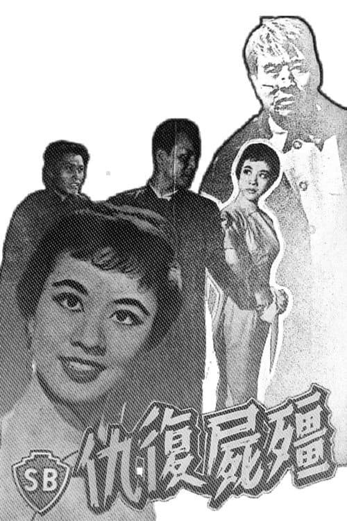 The Vengeance of the Vampire — poster