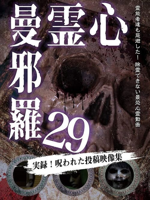Psychic Manjara 29 — poster
