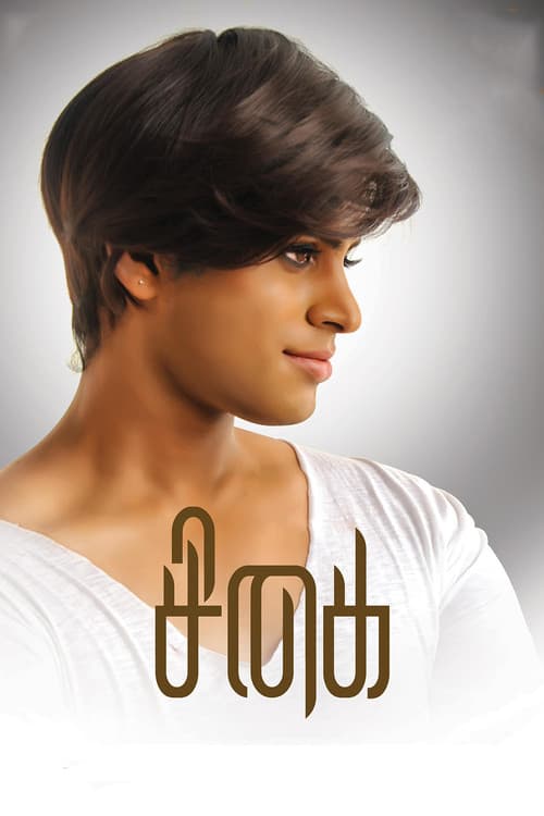 Sigai — poster