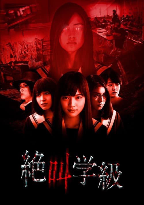 Screaming Class — poster