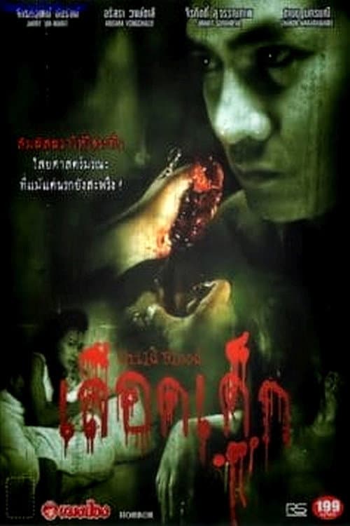 Child Blood — poster