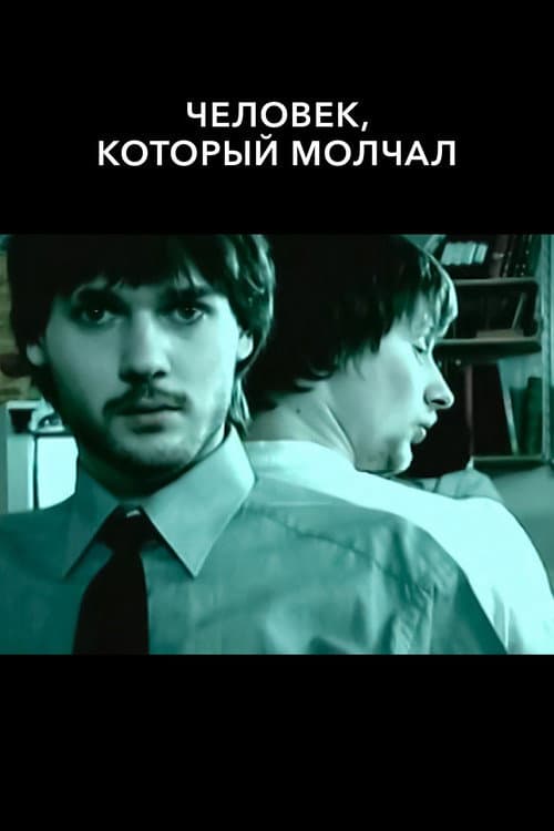 The Man Who Kept Silent — poster