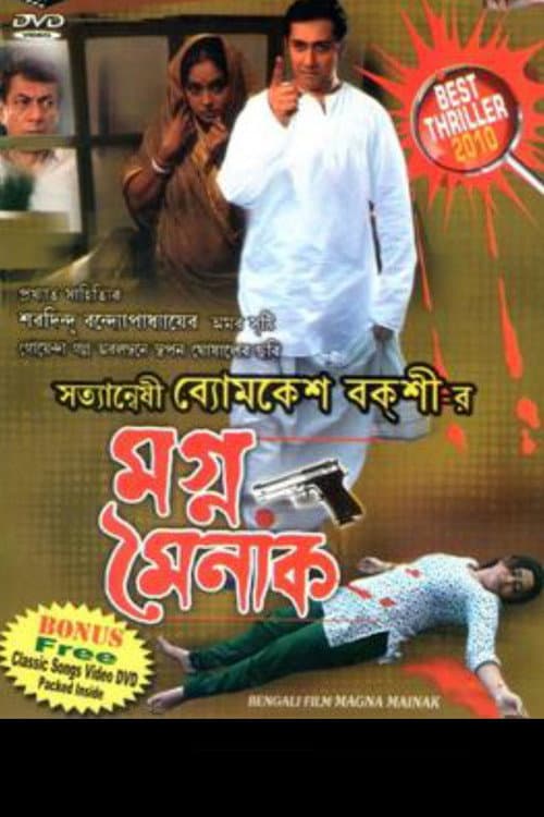 Magno Mainak — poster