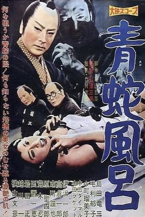 Blue Snake Bath — poster