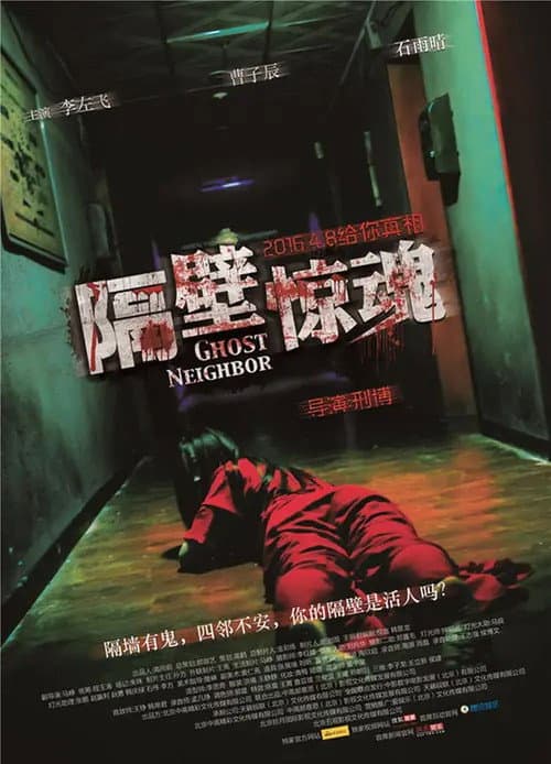 Ghost Neighbor — poster