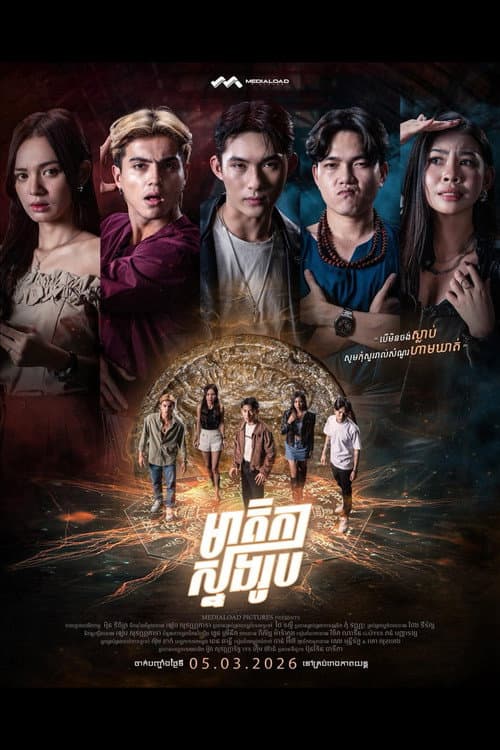 The Vlogger — poster