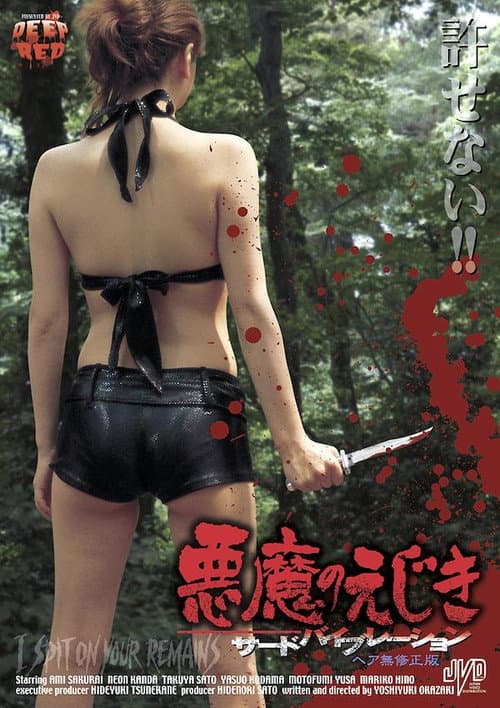 I Spit on Your Remains — poster