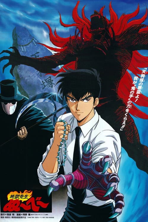 Hell Teacher Nube — poster