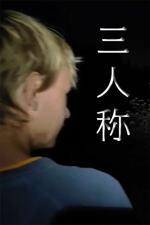 The Third Person — poster