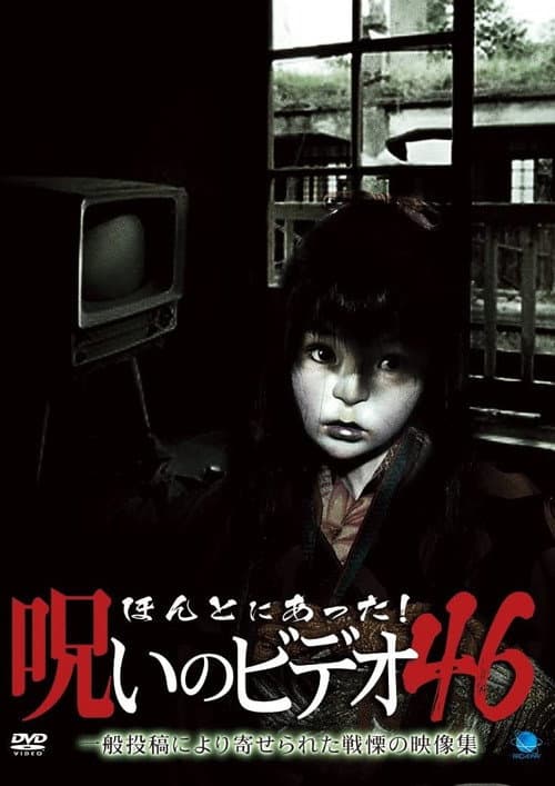 Honto Ni Atta! Noroi No Video 46 — poster