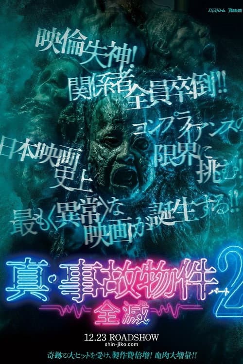 True Haunted Property 2 / Annihilation — poster
