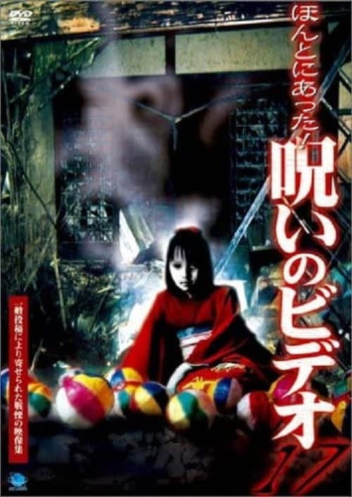 Honto Ni Atta! Noroi No Video 17 — poster