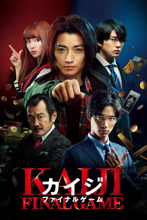 Kaiji: Final Game — poster