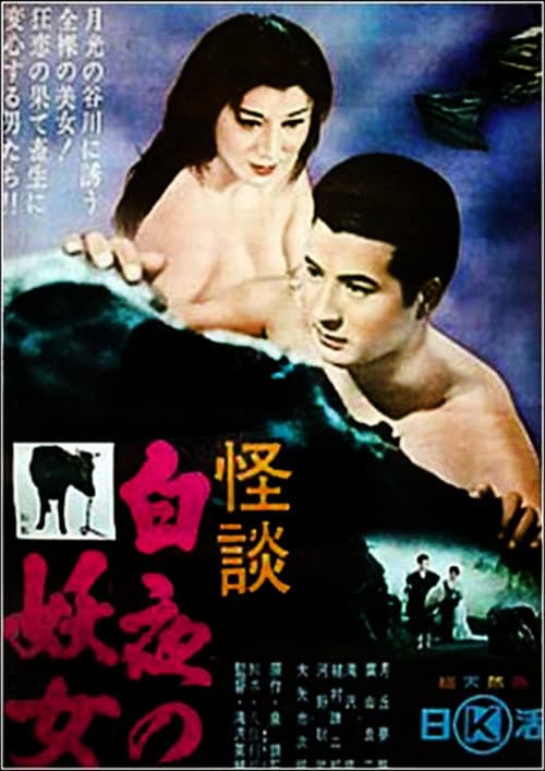 The Temptress and the Monk — poster