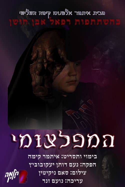 The NeedyMonster — poster