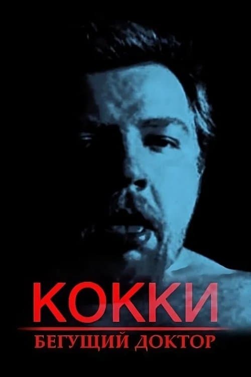 Cocky – The Running Doctor — poster