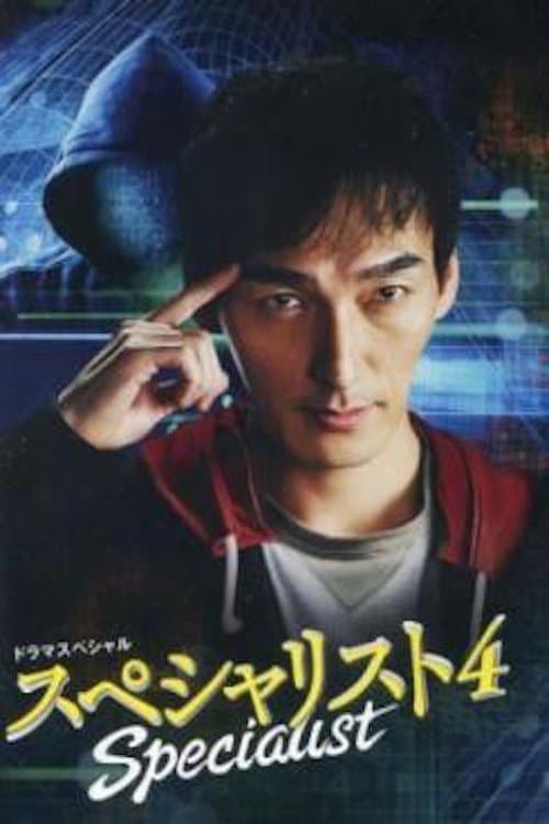 Specialist 4 — poster