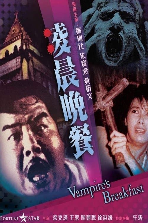 Vampire's Breakfast — poster